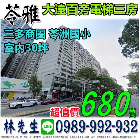 高雄苓雅法拍大樓-1