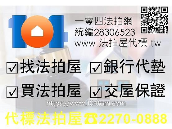 桃園區透天法拍-1