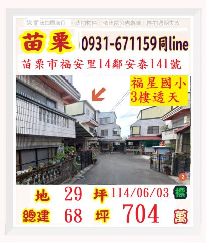 苗栗市透天拍賣-1