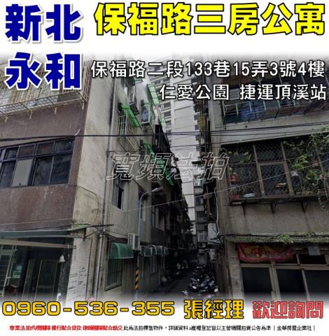 新北法拍公寓-1