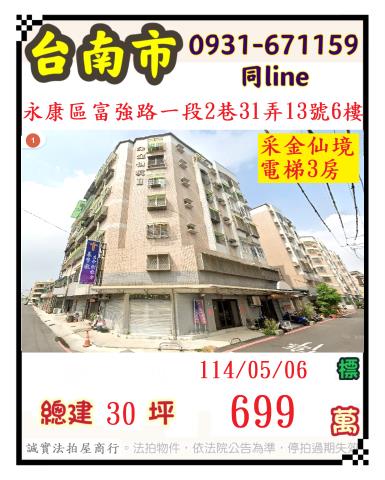 台南華廈法拍-1