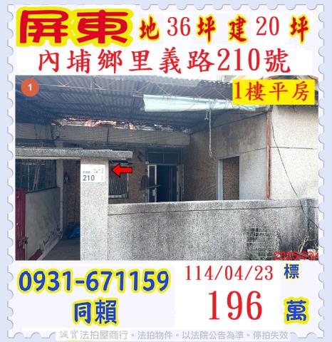屏東內埔一樓法拍-1