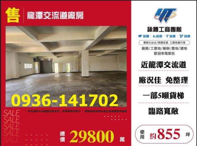 桃園龍潭廠房-1