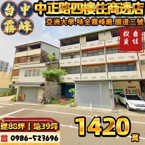 台中透天法拍-1