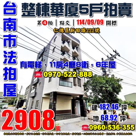 仁德法拍華廈-1