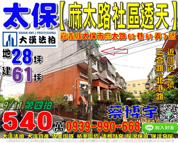 太保麻太路法拍屋透天