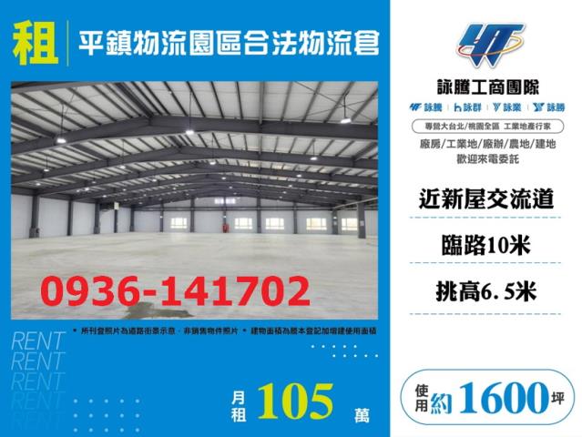 桃園平鎮廠房-1