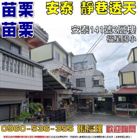 苗栗市透天拍賣-1