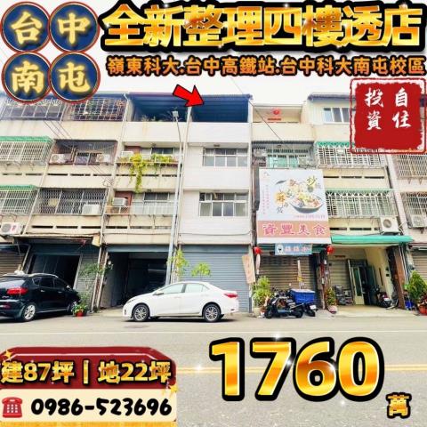 台中南屯透天法拍-1