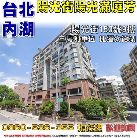 內湖法拍華廈-1