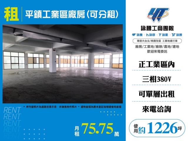 桃園平鎮廠房-1