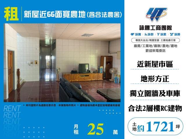 桃園新屋農舍-1
