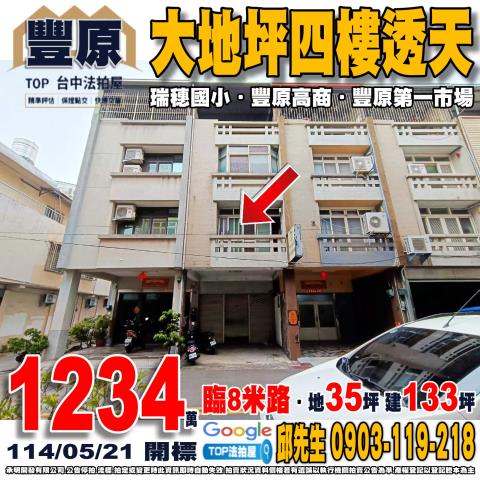 承明法拍｜台中豐原區