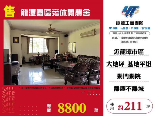 桃園龍潭農舍-1