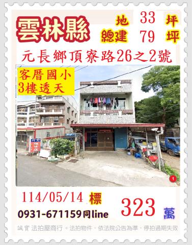 元長透天法拍-1