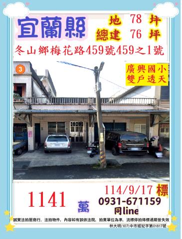冬山法拍透天-1