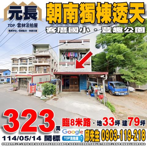 承明法拍｜雲林元長鄉