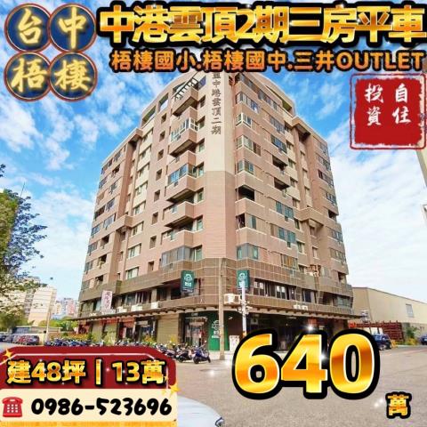 台中梧棲大樓法拍-1