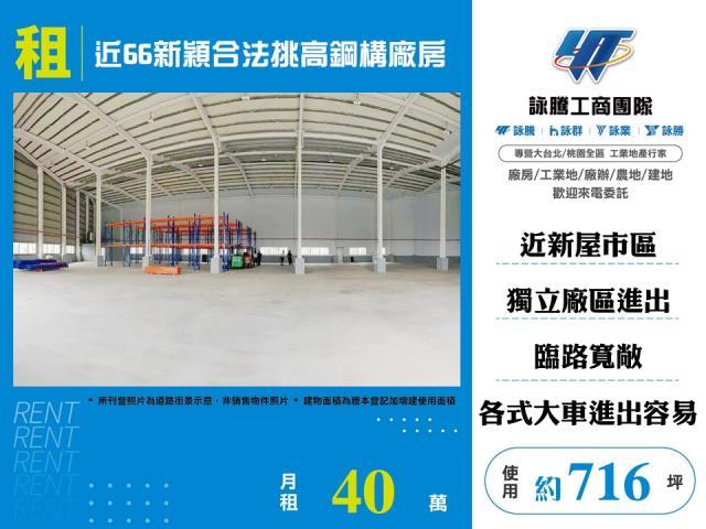 桃園廠房-1