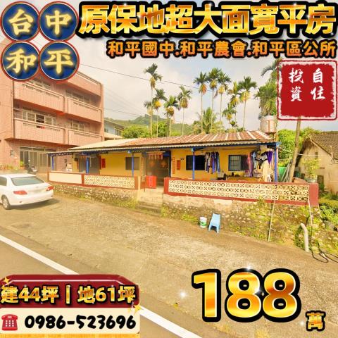 台中透天法拍-1