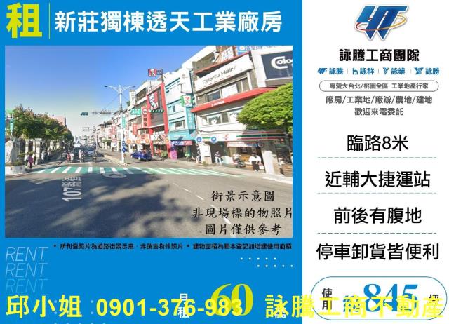 新北新莊廠房-1