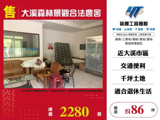 大溪農舍-1