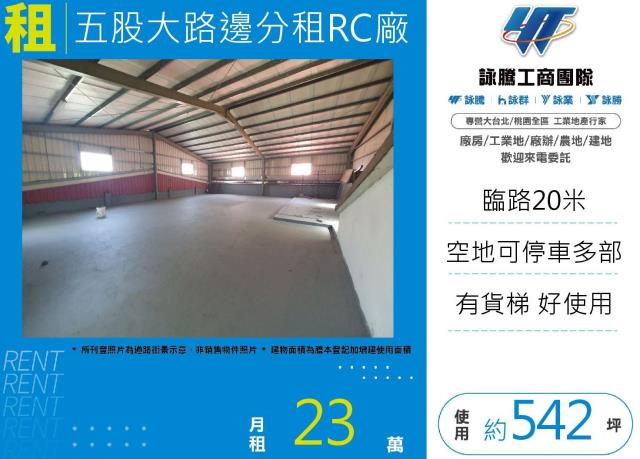 新北五股廠房-1