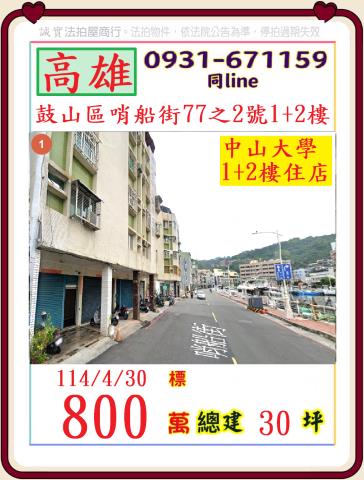 高雄公寓法拍-1