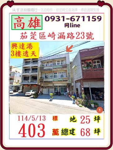高雄透天法拍-1