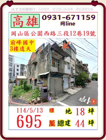 高雄透天法拍-1