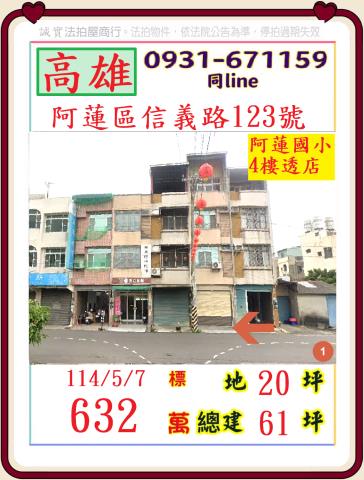 高雄阿蓮法拍透天-1