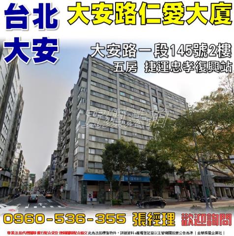 台北大安區大樓法拍-1