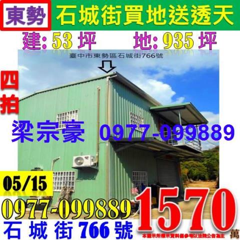 台中東勢法拍透天-1