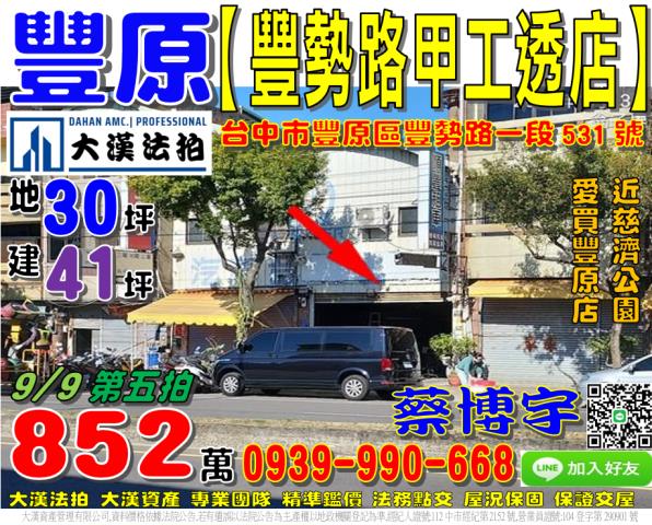 豐原法拍屋豐勢路店面