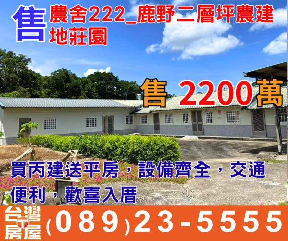 鹿野透天-1