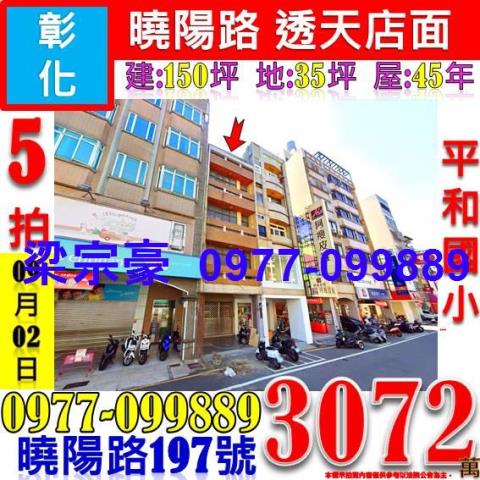 彰化市透天法拍-1