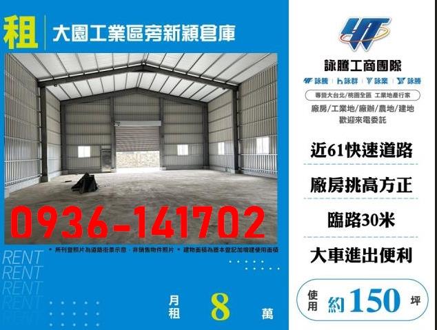 桃園廠房-1