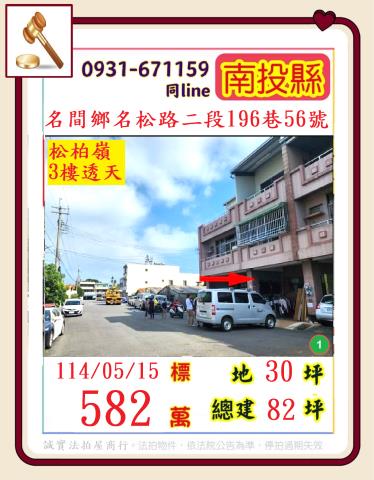 南投名間透天法拍-1