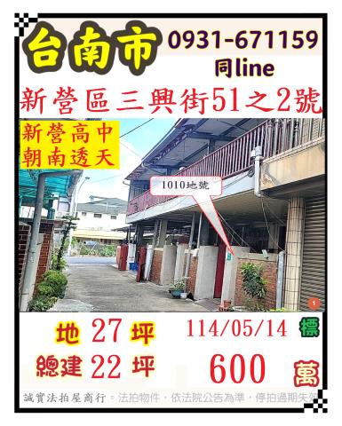 台南新營透天法拍-1