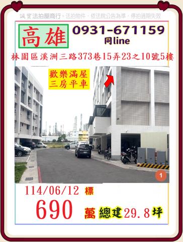 高雄林園公寓法拍-1