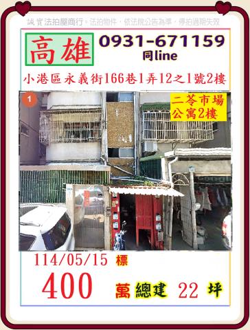 小港拍賣公寓-1