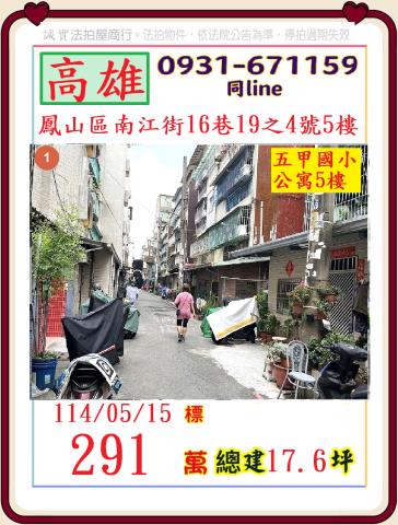 鳳山法拍公寓-1