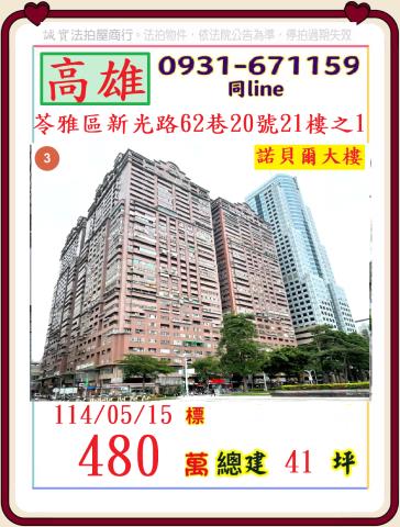 苓雅大樓法拍-1