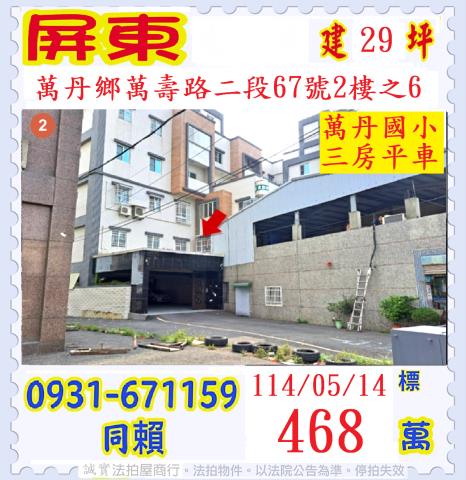 萬丹公寓法拍-1