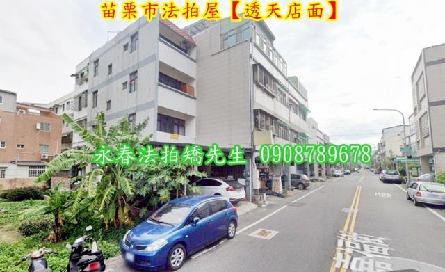 苗栗苗栗市法拍透天-3