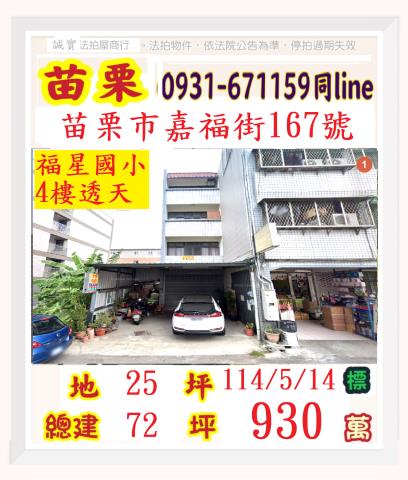苗栗法拍透天-1