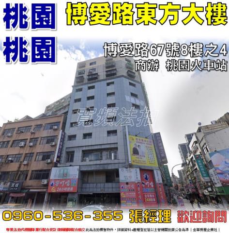 桃園桃園區拍賣大樓-1