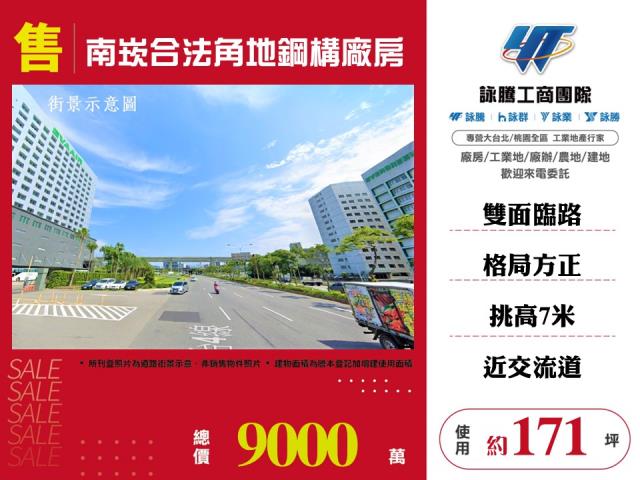 桃園蘆竹廠房-1