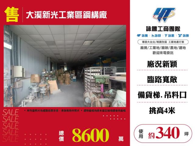 桃園廠房-1
