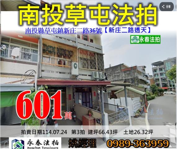草屯透天拍賣-1